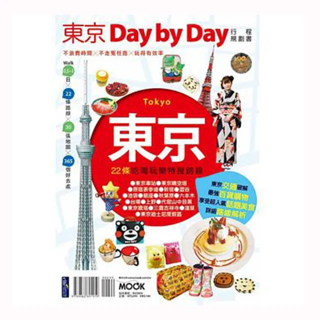 東京Day by Day行程規劃書 | 拾書所