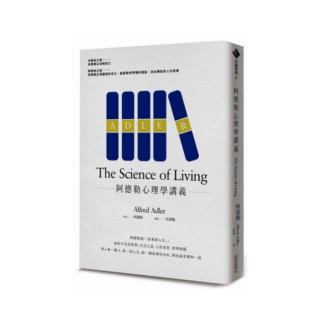阿德勒心理學講義