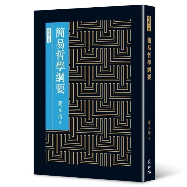 簡易哲學綱要 | 拾書所