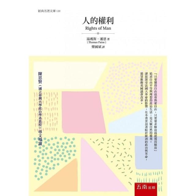 人的權利 ：Rights of Man