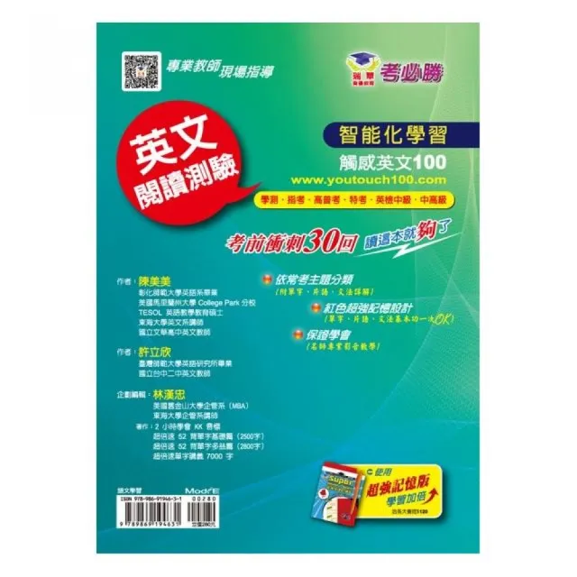 英文閱讀測驗：學測•指考•高普考•特考•英檢中級•中高級 考前衝刺30回，讀這本就夠了！ | 拾書所