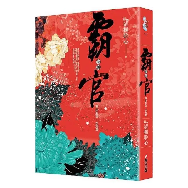 烈日帝國：非洲霸權的百年爭奪史1830-1990