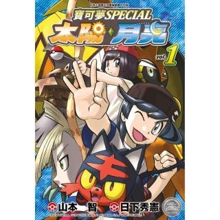 寶可夢SPECIAL太陽．月亮（１）