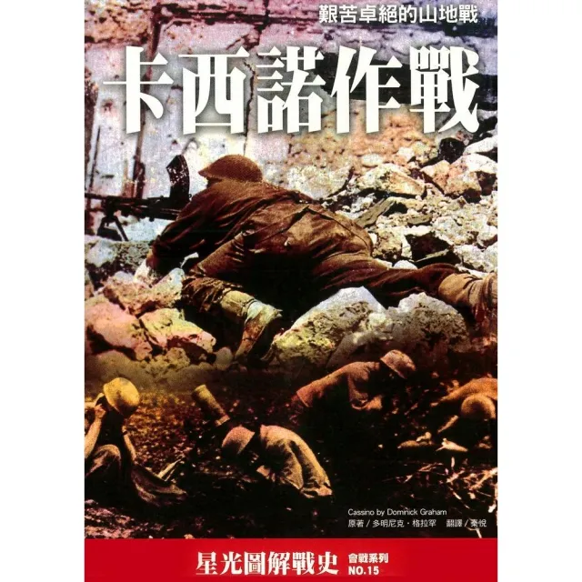 卡西諾作戰