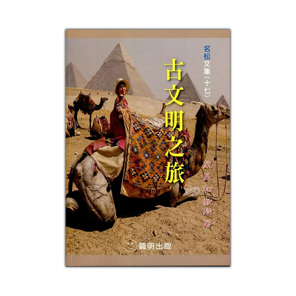 古文明之旅