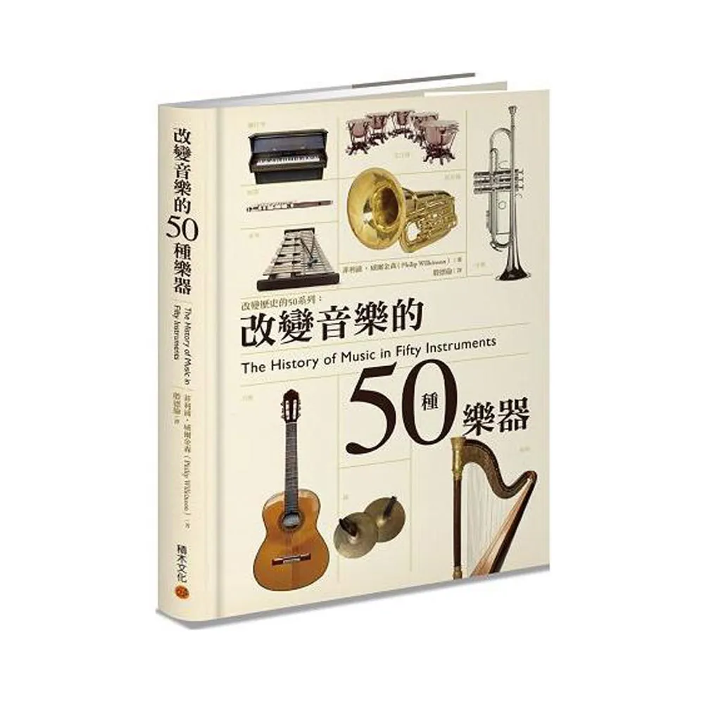 改變音樂的50種樂器