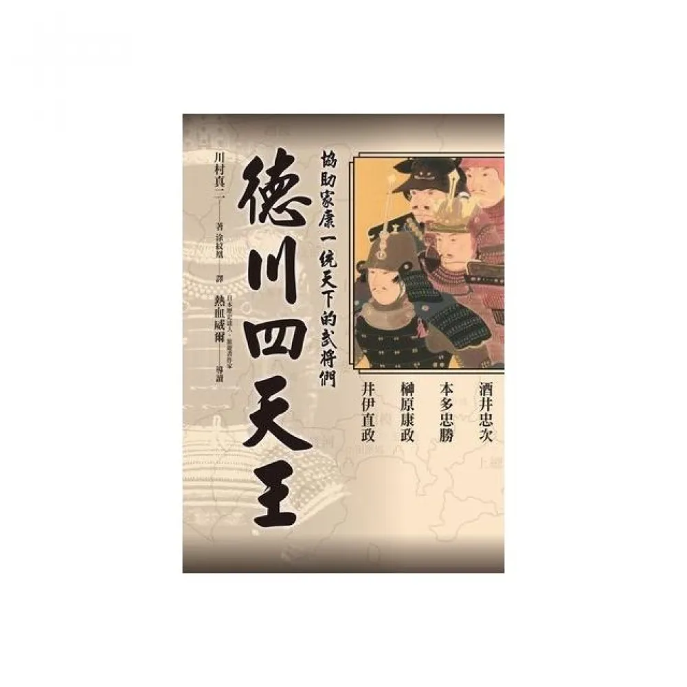 德川四天王