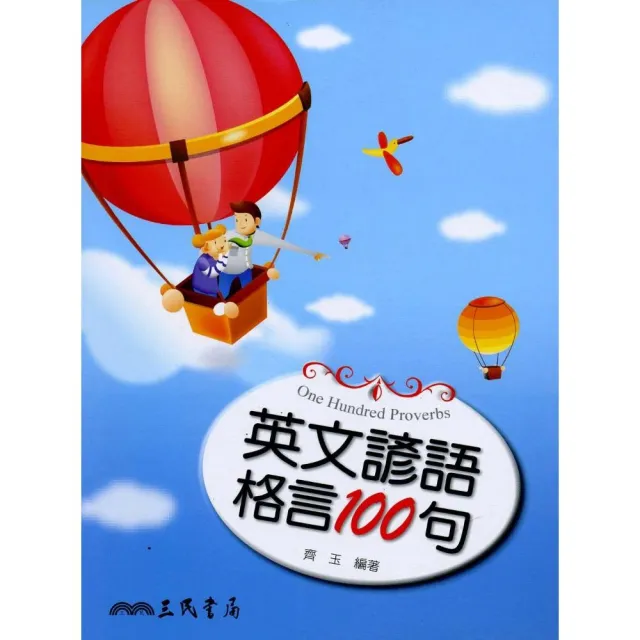 英文諺語格言100句