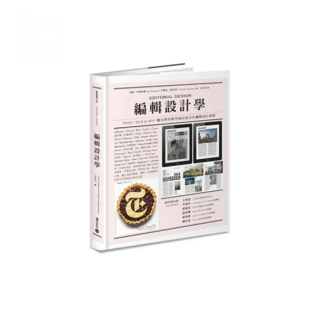 編輯設計學――Print  Web & App！數位與印刷刊物的全方位編輯設計指南 | 拾書所