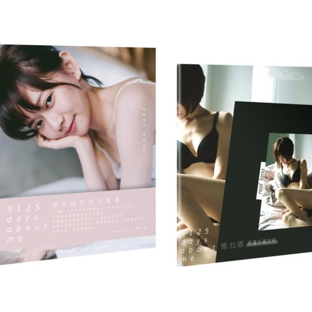 《9125 days about me》簡拉娜同名寫真書•特典版
