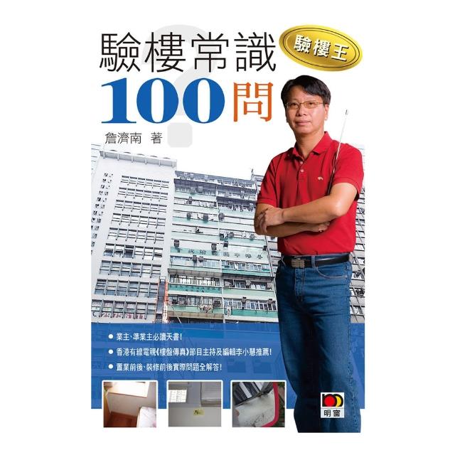 驗樓王1-驗樓常識100問！