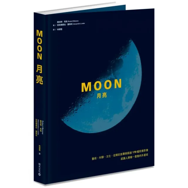 Moon月亮：藝術、科學、文化，從精彩故事與超過170幅珍貴影像認識人類唯一登陸的外星球 | 拾書所