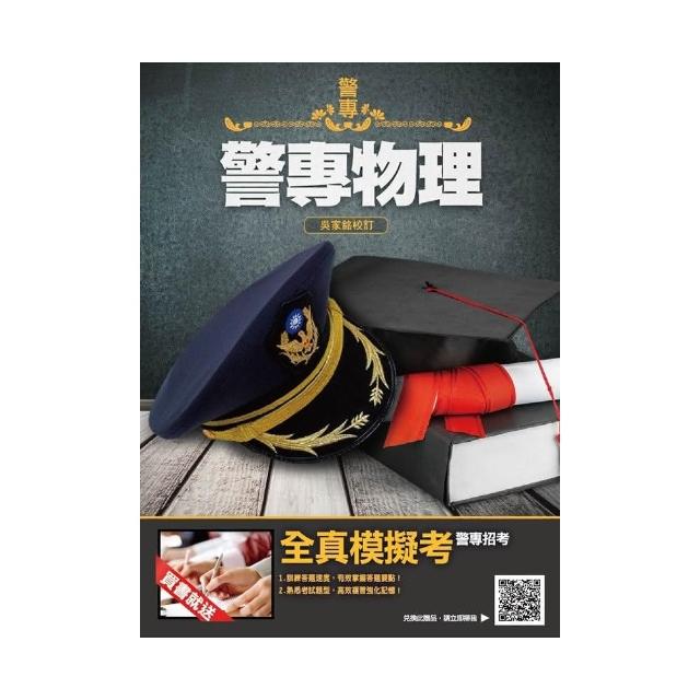 警專物理 | 拾書所