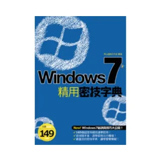 Windows 7 精用密技字典