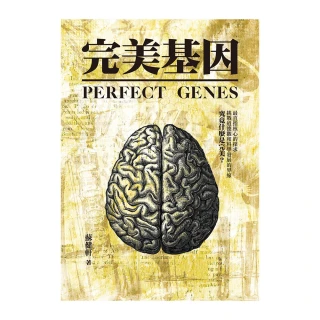 完美基因――原創科幻小說