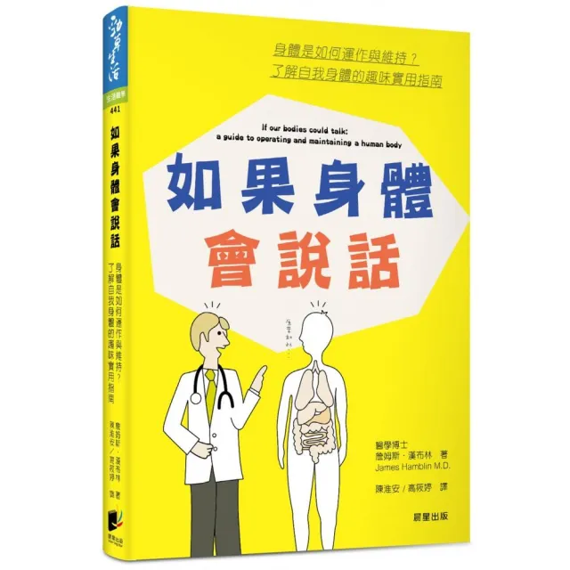 如果身體會說話：身體是如何運作與維持？了解自我身體的趣味實用指南 | 拾書所