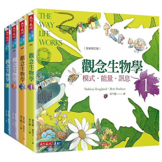 觀念生物學1-4套書（全新修訂版）