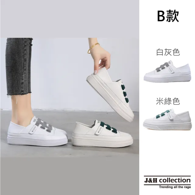 【J&H collection】多款休閒網紅厚底增高小白鞋老爹鞋(現+預 多款任選)