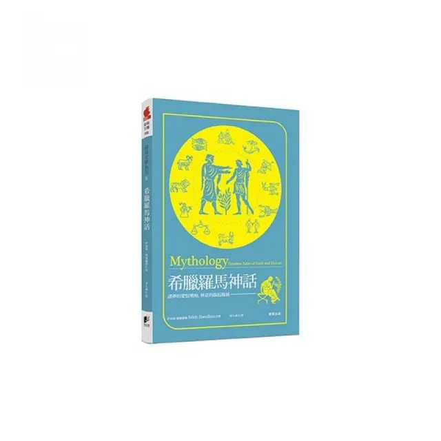 希臘羅馬神話