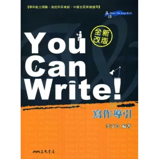 YOU CAN WRITE！ 寫作導引（全新改版）