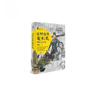 圖解台灣電影史（1895－2017年）