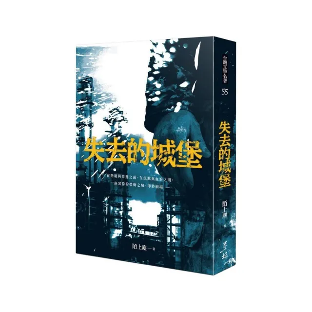 失去的城堡 | 拾書所