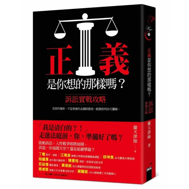 正義是你想的那樣嗎？――訴訟實戰攻略 | 拾書所