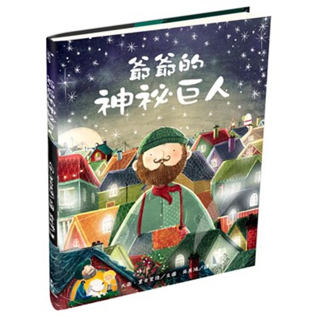 爺爺的神祕巨人（Grandad”s Secret Giant）