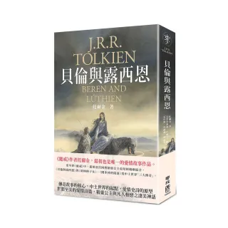 貝倫與露西恩（《魔戒》托爾金最初中土愛情史詩）