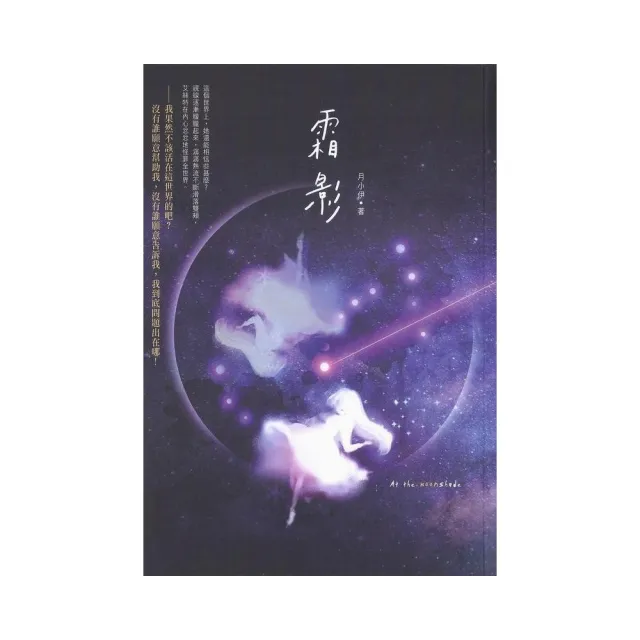 霜影 | 拾書所