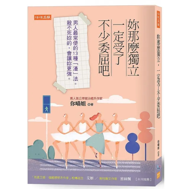 妳那麼獨立，一定受了不少委屈吧：男人最常使的13種「渣」法。殺不死妳的，會讓妳更強。