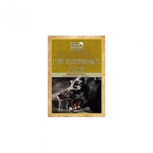 福爾摩斯探案全集5－巴斯克維爾的獵犬「增錄外傳：板球場義賣會」 | 拾書所