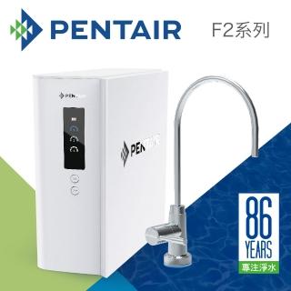 【Pentair】濱特爾Everpure櫥下智慧型飲水器(F2-UF)