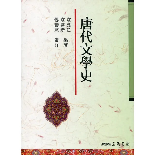 唐代文學史