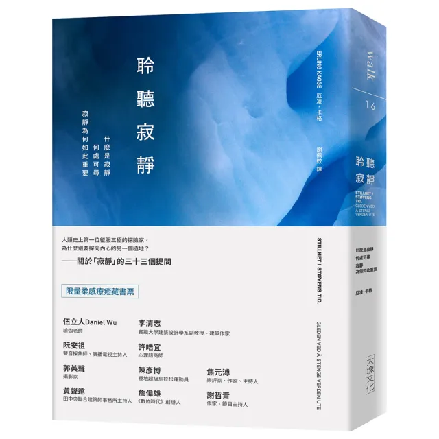 聆聽寂靜（限量柔感療癒藏書票套組）：什麼是寂靜／何處可尋／寂靜為何如此重要 | 拾書所