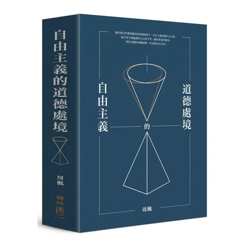 自由主義的道德處境