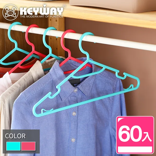 【KEYWAY 聯府】艾德華功能衣架-60入(MIT台灣製造) 