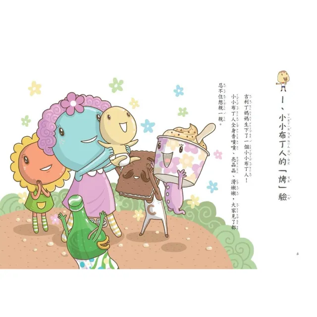 用點心學校1-11冊套書
