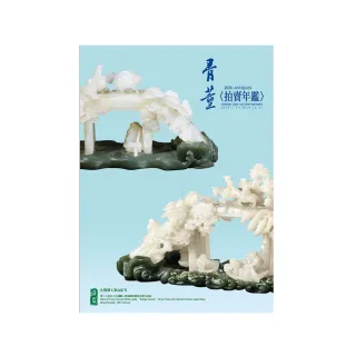 2020拍賣年鑑＜骨董＞