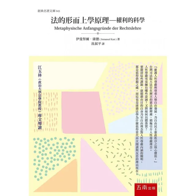 法的形而上學原理 ：權利的科學 | 拾書所