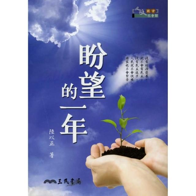 盼望的一年 | 拾書所