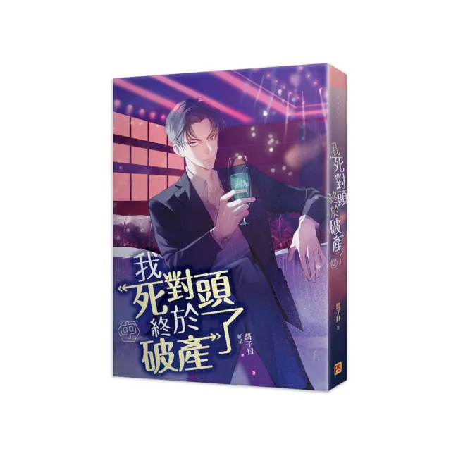 我死對頭終於破產了中