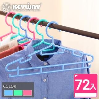 【KEYWAY 聯府】索尼功能衣架-72入(多功能衣架 MIT台灣製造)