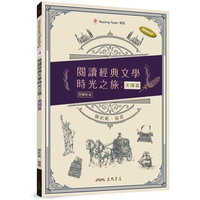 閱讀經典文學時光之旅：美國篇（附解析夾冊） | 拾書所