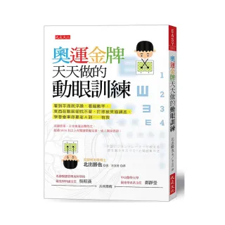 奧運金牌天天做的動眼訓練：看到字海就浮躁、看錯數字、東西在眼前卻找不著、打球被笑協調差、窄巷會車停車