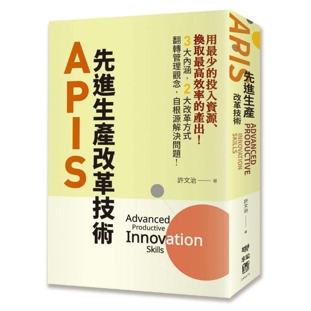 APIS：先進生產改革技術 | 拾書所