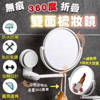 【ROYAL LIFE】無痕360度摺疊雙面梳妝鏡-2入組