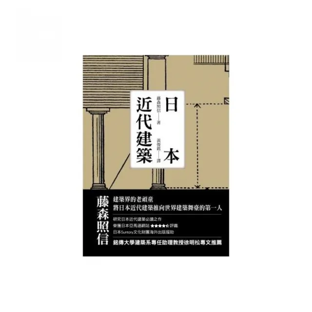 日本近代建築 | 拾書所