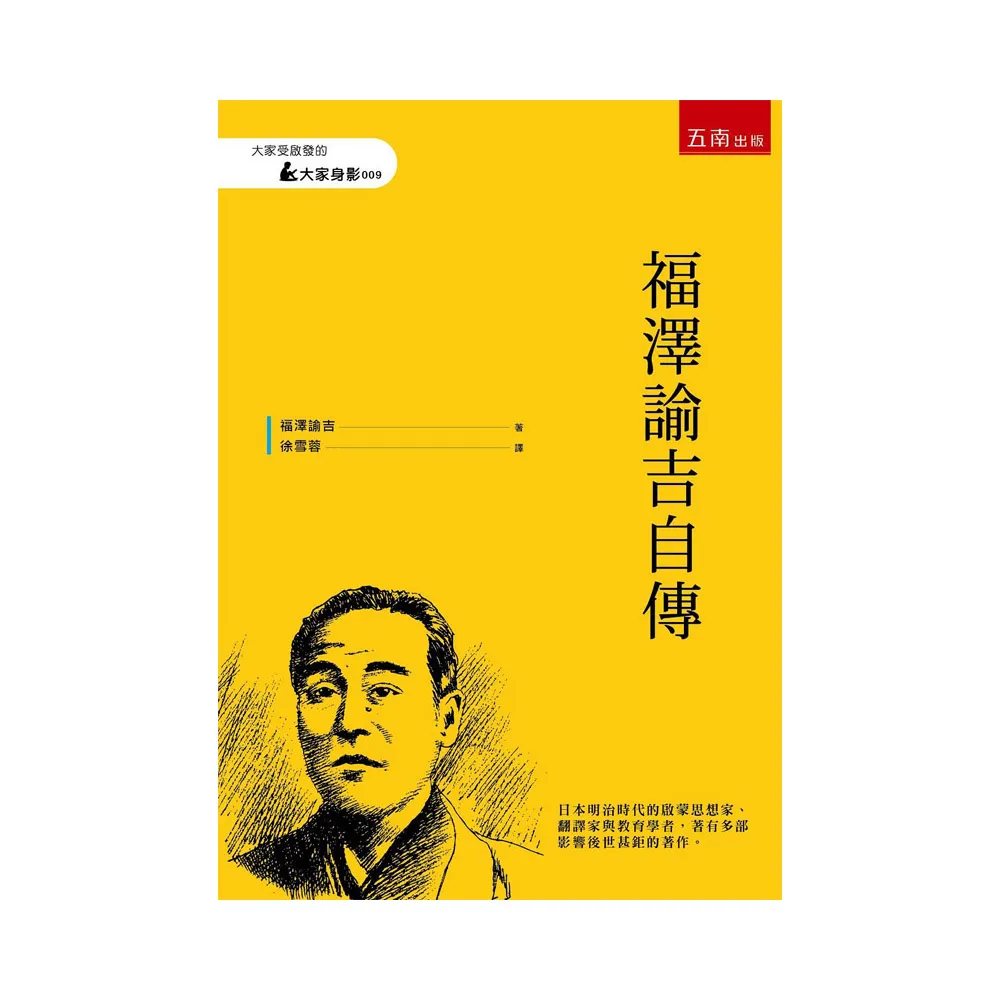 福澤諭吉自傳