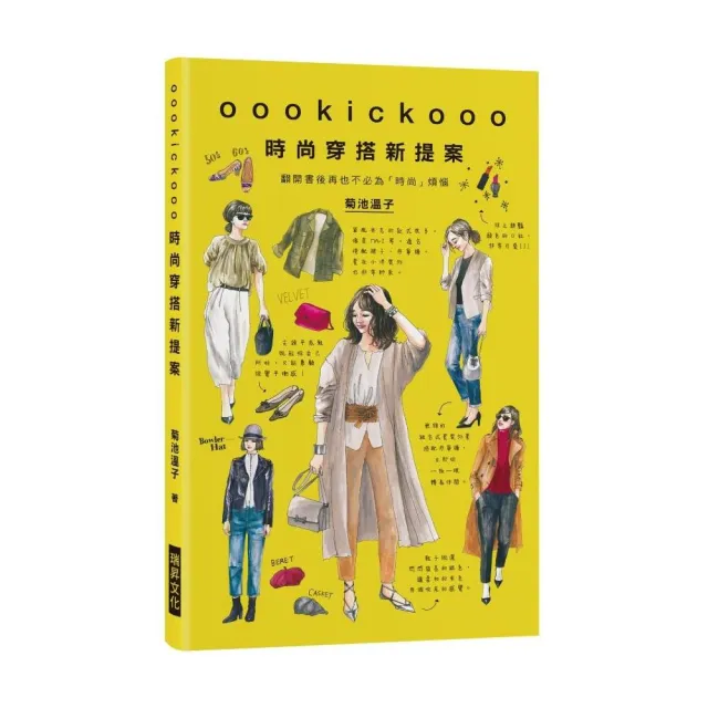 oookickooo時尚穿搭新提案 | 拾書所